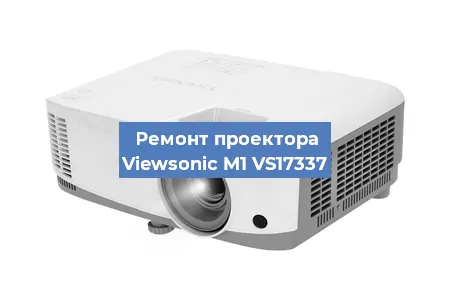 Замена блока питания на проекторе Viewsonic M1 VS17337 в Волгограде